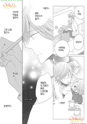 Danshi Koukouseiteki Kazoku Keikaku! | 남고생의 가족계획! Page #72