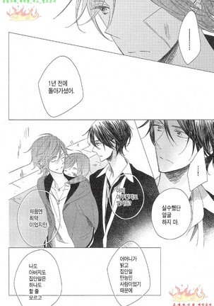 Danshi Koukouseiteki Kazoku Keikaku! | 남고생의 가족계획! Page #19