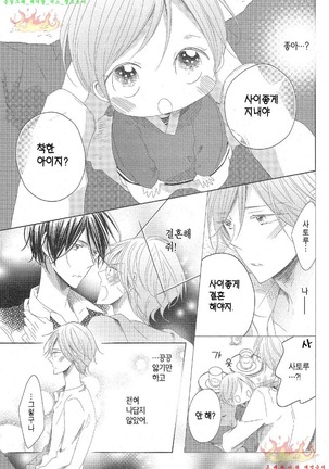 Danshi Koukouseiteki Kazoku Keikaku! | 남고생의 가족계획! Page #76
