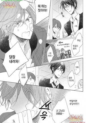 Danshi Koukouseiteki Kazoku Keikaku! | 남고생의 가족계획! - Page 8