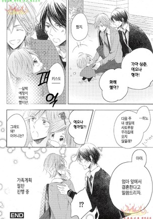 Danshi Koukouseiteki Kazoku Keikaku! | 남고생의 가족계획! Page #93