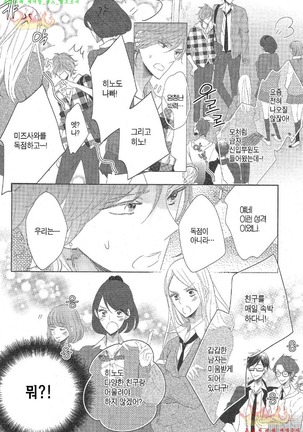 Danshi Koukouseiteki Kazoku Keikaku! | 남고생의 가족계획! Page #127