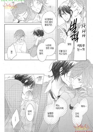 Danshi Koukouseiteki Kazoku Keikaku! | 남고생의 가족계획! - Page 155