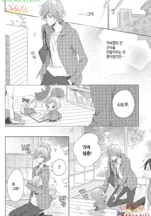 Danshi Koukouseiteki Kazoku Keikaku! | 남고생의 가족계획! - Page 69