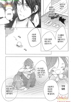Danshi Koukouseiteki Kazoku Keikaku! | 남고생의 가족계획! Page #20