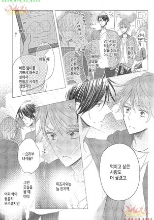 Danshi Koukouseiteki Kazoku Keikaku! | 남고생의 가족계획! Page #136
