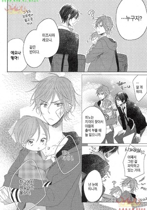 Danshi Koukouseiteki Kazoku Keikaku! | 남고생의 가족계획! - Page 15