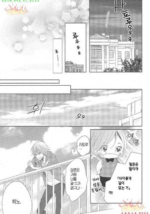 Danshi Koukouseiteki Kazoku Keikaku! | 남고생의 가족계획! - Page 104