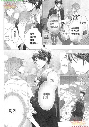 Danshi Koukouseiteki Kazoku Keikaku! | 남고생의 가족계획! Page #131