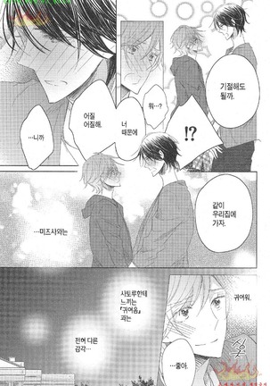 Danshi Koukouseiteki Kazoku Keikaku! | 남고생의 가족계획! Page #148