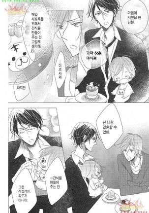 Danshi Koukouseiteki Kazoku Keikaku! | 남고생의 가족계획! Page #39