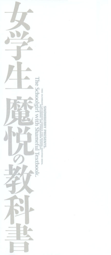 Jogakusei Maetsu no Kyoukasho - The Schoolgirl With Shameful Textbook.