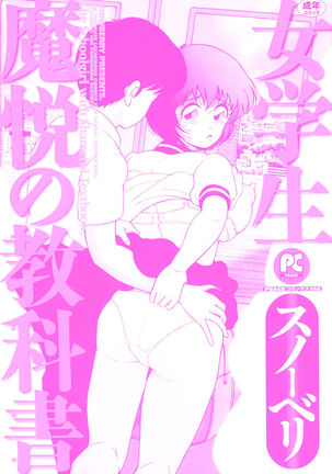 Jogakusei Maetsu no Kyoukasho - The Schoolgirl With Shameful Textbook. Page #5