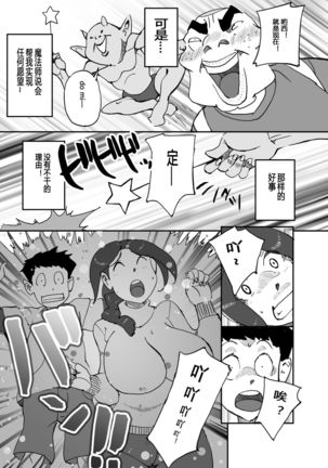 Aitsu no Kaachan to Yaritai・・・ Page #8