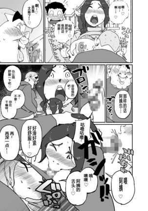 Aitsu no Kaachan to Yaritai・・・ Page #12