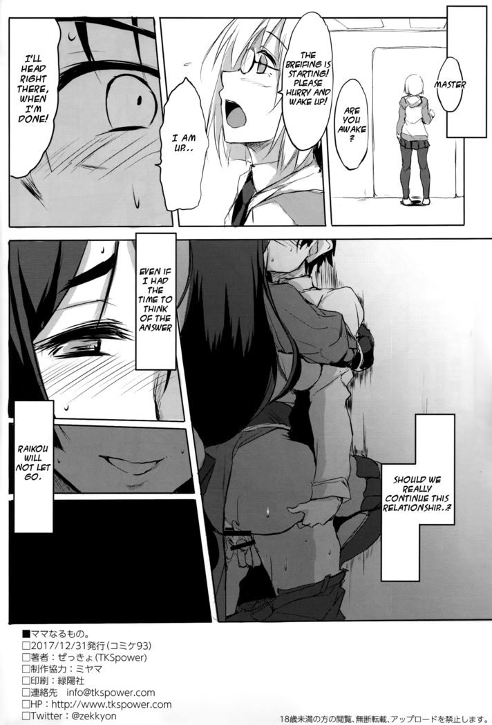 Mama Naru Mono.