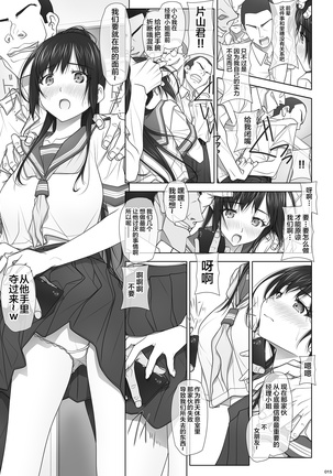Natsu no Yuuutsutsu Page #17