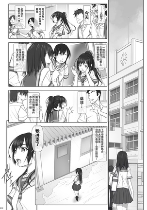 Natsu no Yuuutsutsu Page #14