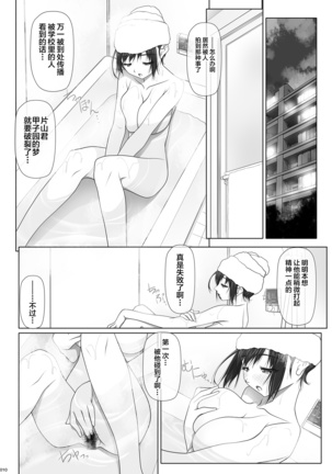 Natsu no Yuuutsutsu Page #12