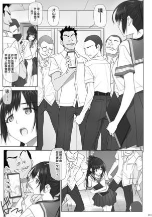 Natsu no Yuuutsutsu Page #15