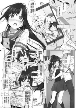 Natsu no Yuuutsutsu Page #16