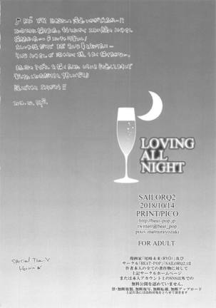 LOVING ALL NIGHT Page #17