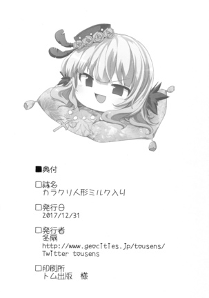 カラクリ人形ミルク入り - Page 29