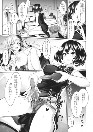 カラクリ人形ミルク入り Page #18