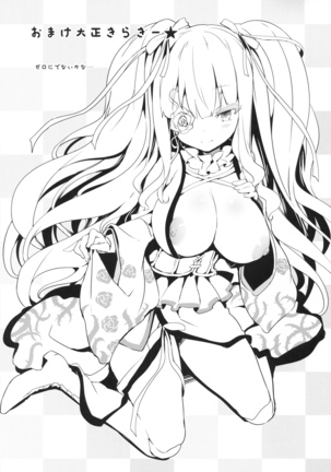 カラクリ人形ミルク入り Page #27
