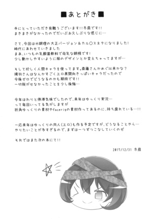 カラクリ人形ミルク入り Page #28