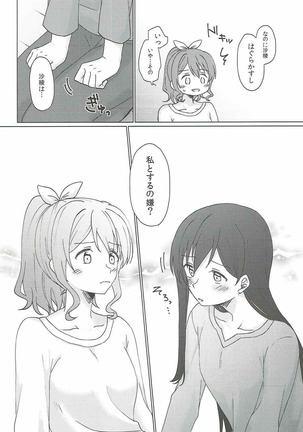 今日、うち泊まっていく？ Page #15