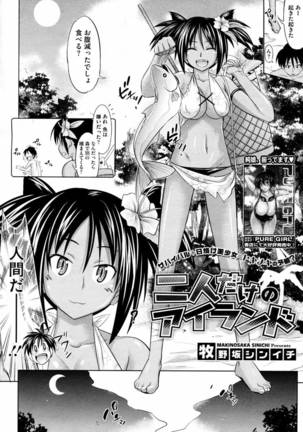 Futari Dake no Island - Page 2