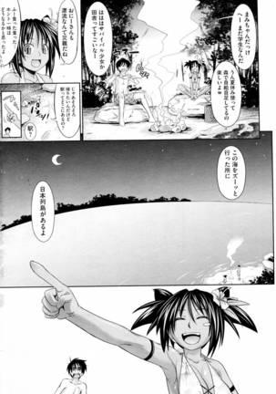 Futari Dake no Island - Page 3