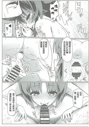 Nishizumi-ryuu Skinship Page #18