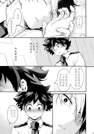 usonokimigahontonobukunihatimitumitainausonatuku Page #15