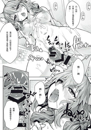 Ryousai DeliHeal Tamamo-chan - Page 10