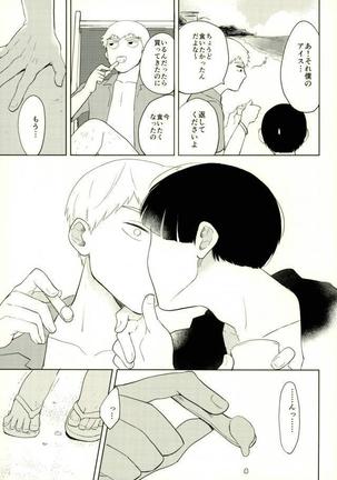 スナオなあんたに恋してる。 Page #5