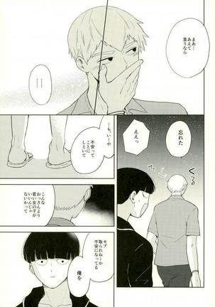 スナオなあんたに恋してる。 Page #11