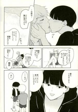 スナオなあんたに恋してる。 Page #6