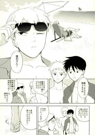 スナオなあんたに恋してる。 Page #3