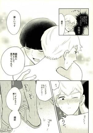 スナオなあんたに恋してる。 - Page 23