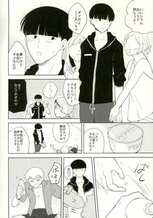 スナオなあんたに恋してる。 Page #4