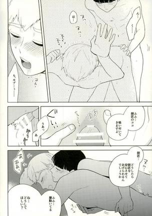 スナオなあんたに恋してる。 Page #18