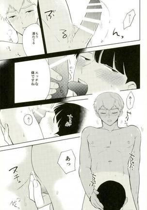 スナオなあんたに恋してる。 Page #15