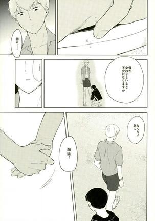 スナオなあんたに恋してる。 Page #9