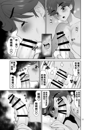 Chouzetsu Bishounen no Tomodachi to Issho ni Onanie Shitetara Itsunomanika Shiteta Page #11