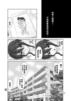 Chouzetsu Bishounen no Tomodachi to Issho ni Onanie Shitetara Itsunomanika Shiteta Page #22