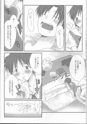 Ore no Doukyonin ga Konnani Kawaii Wake ga Nai Page #8