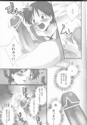 Ore no Doukyonin ga Konnani Kawaii Wake ga Nai Page #9