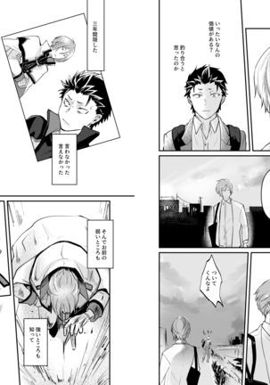Ouji wa Kiss de Mezameruka - Page 12